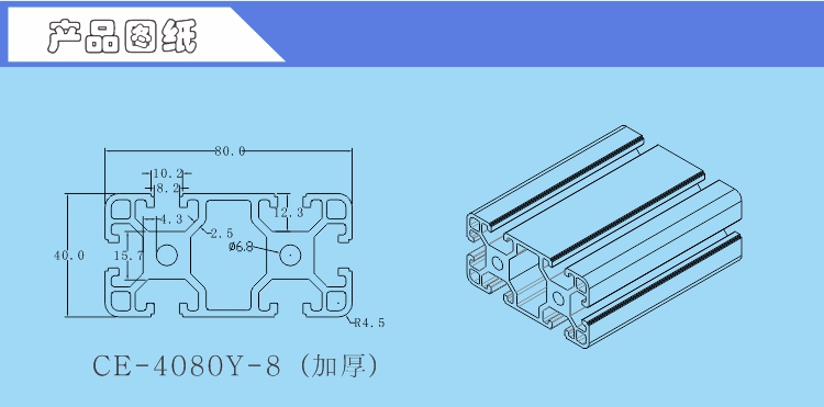 1606718356618187.jpg CE-4080Y-8(厚)产品图纸.jpg